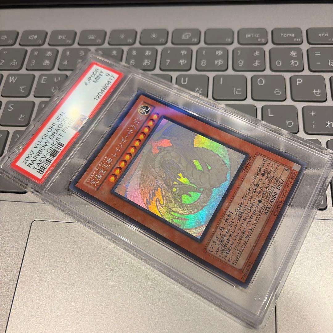 遊戯王 究極宝玉神 レインボードラゴン ホロ ホログラフィック PSA9