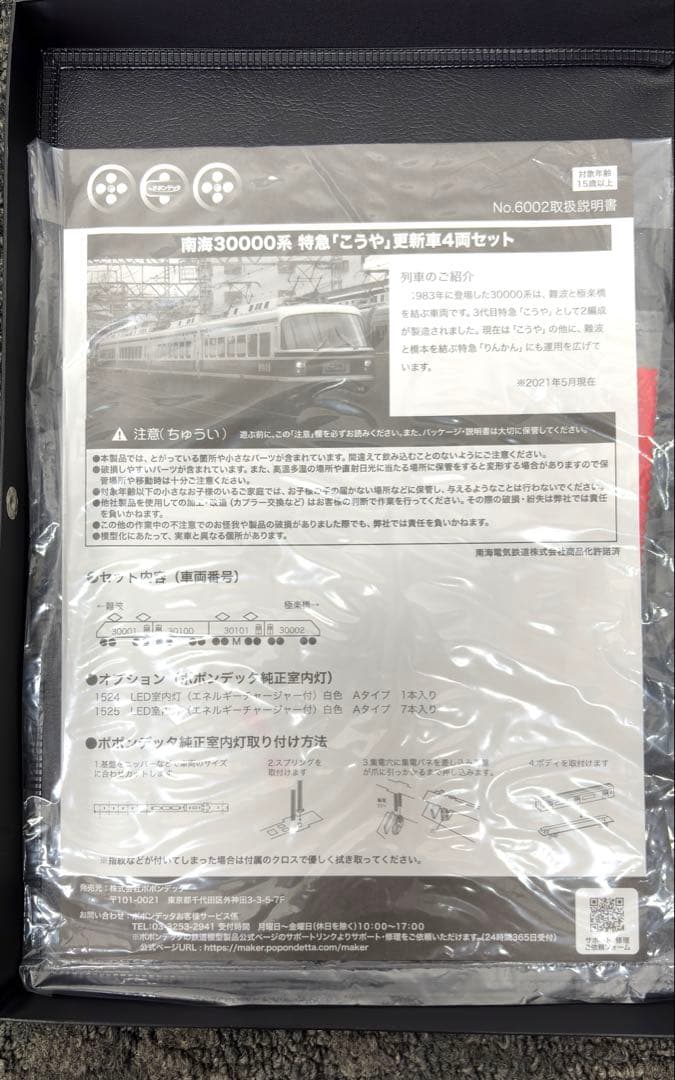 (美品)ポポンデッタ 南海30000系 特急こうや更新車 4両セット 6002