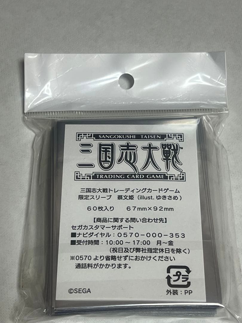 【未開封】三国志大戦tcg 蔡文姫限定スリーブ