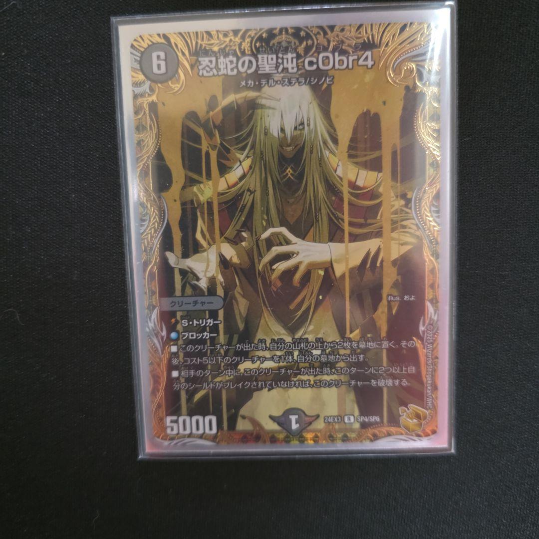 忍蛇の聖沌　cObr4 金トレ