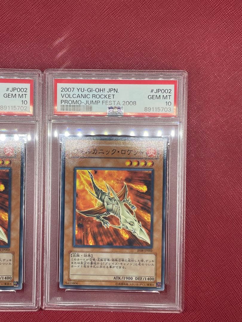 遊戯王　ヴォルカニックロケット　プロモ　JF08 psa10 3連番　限定
