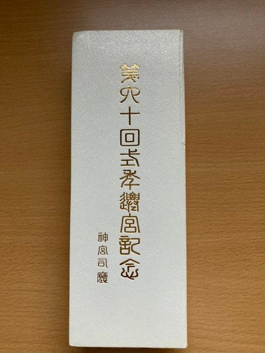 伊勢神宮式年御遷宮 徽章(きしょう)