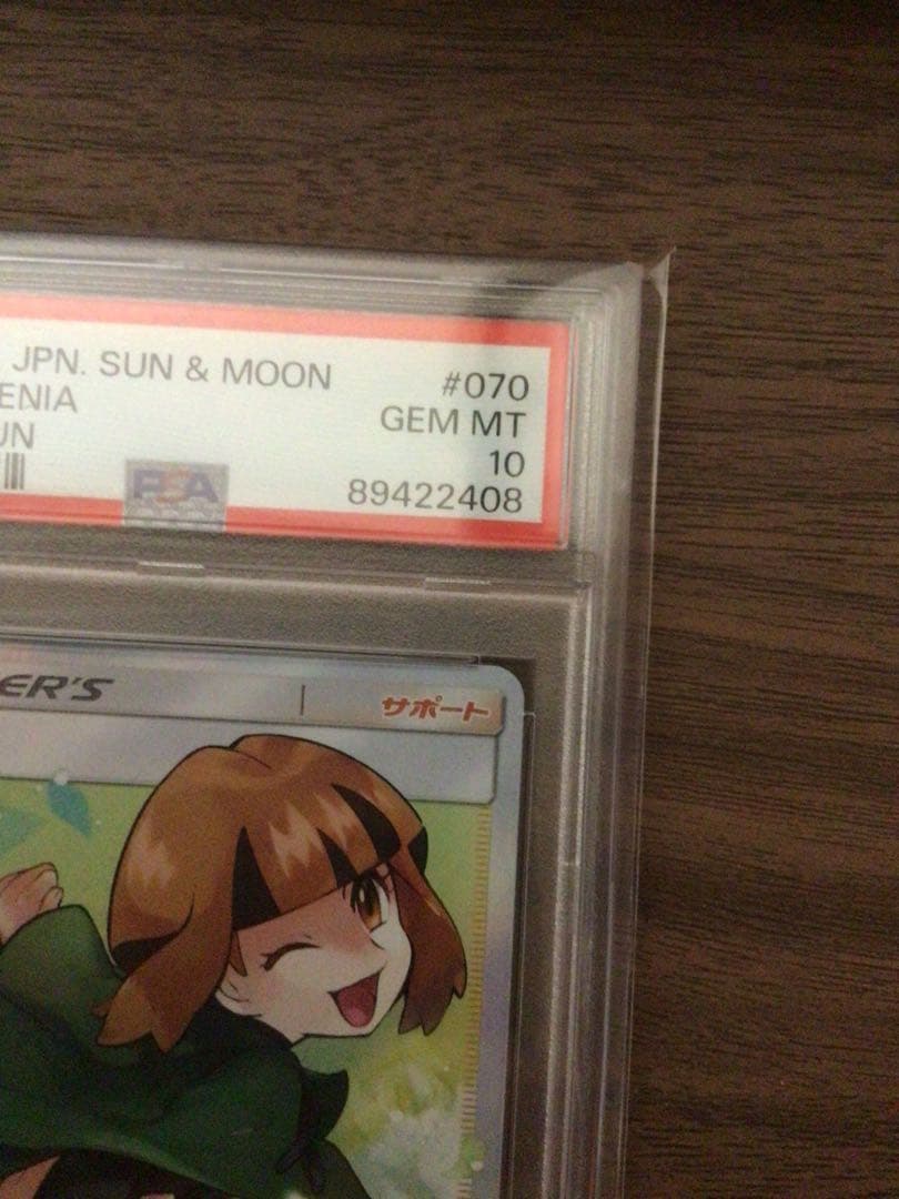 ナタネ SR SM5S ウルトラサン 070/066