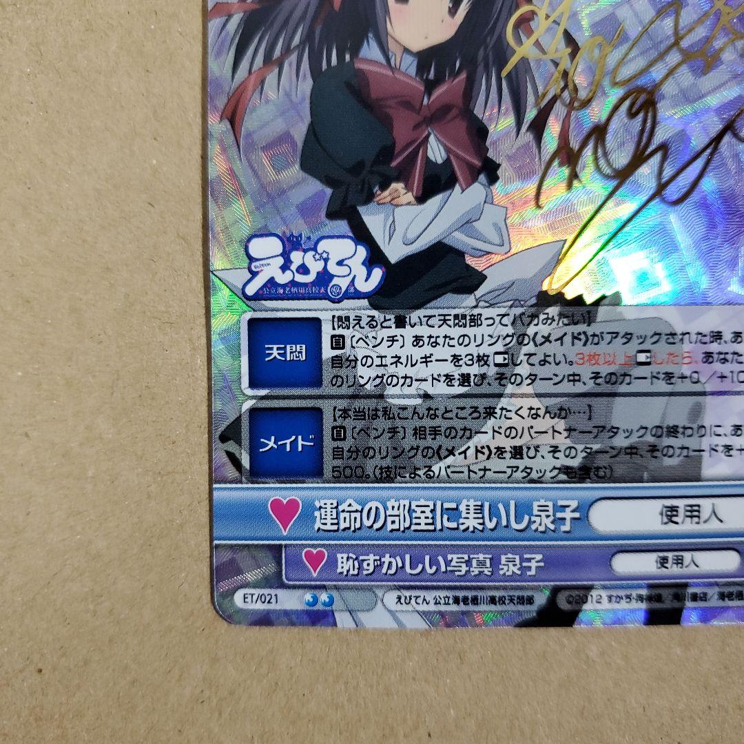 ヴィクトリースパーク 泉子 サイン えびてん