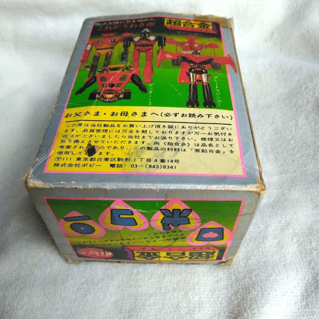 【激レア】がんばれロボコン　ロボコン超合金　第一期　ポピー　希少　昭和レトロ