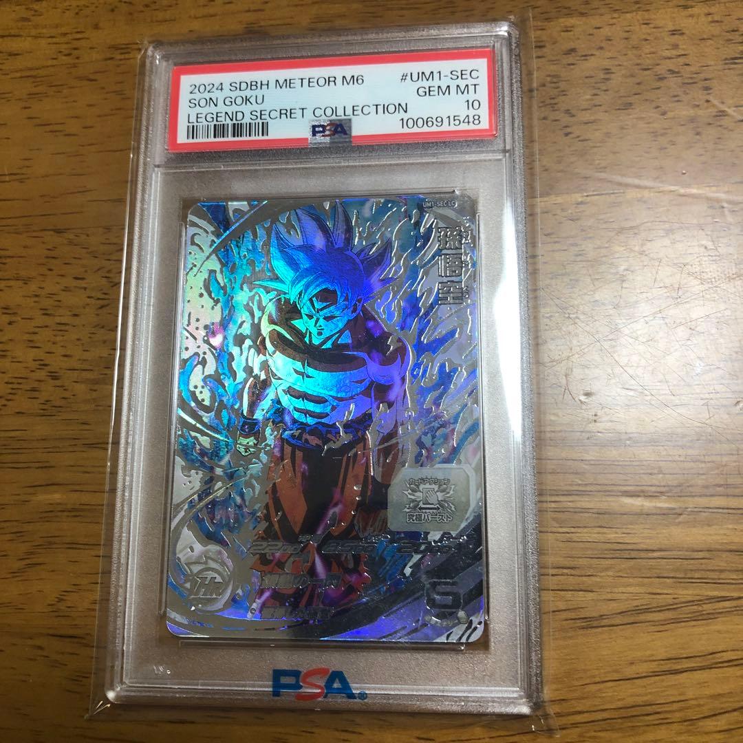 最安値 UM1ーsec lc 孫悟空 psa10