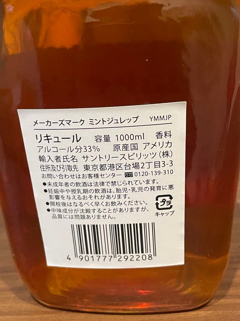 ウイスキー Maker's Mark MINT JULEP 1000ml