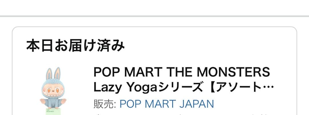THE MONSTERS Lazy Yoga シリーズ アソートボックス　ラブブ