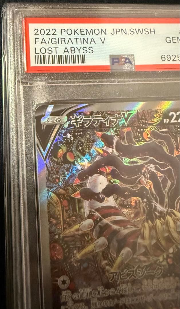 最安値‼️ポケモンカード ギラティナV SA PSA10 ロストアビス