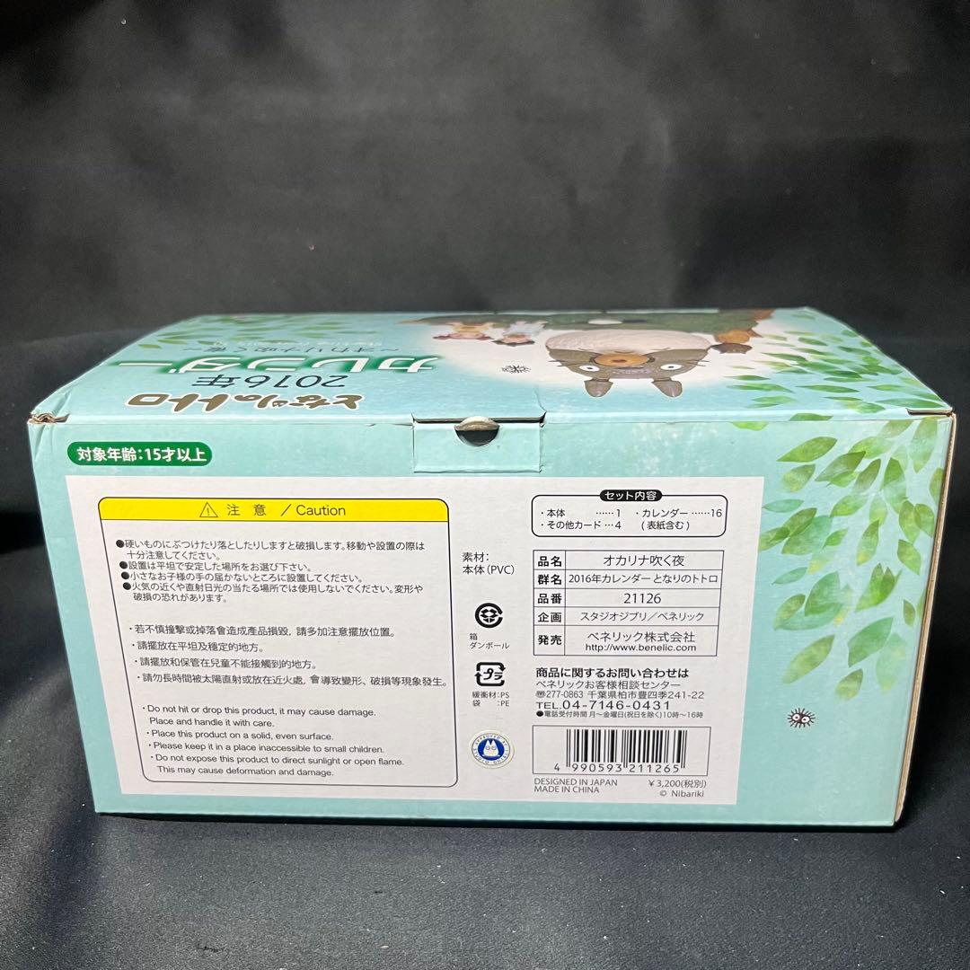 となりのトトロ 2016年 カレンダー オカリナ吹く夜 ジブリ 箱付き 希少