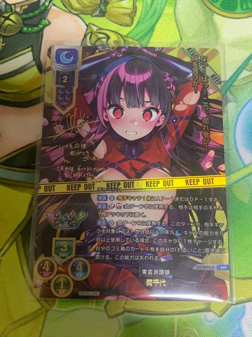 lycee リセ アリスソフト 1.0 東雲派頭領 菊千代 ssp ドーナドーナ