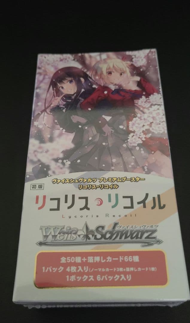 ヴァイスシュバルツ box まとめ売り