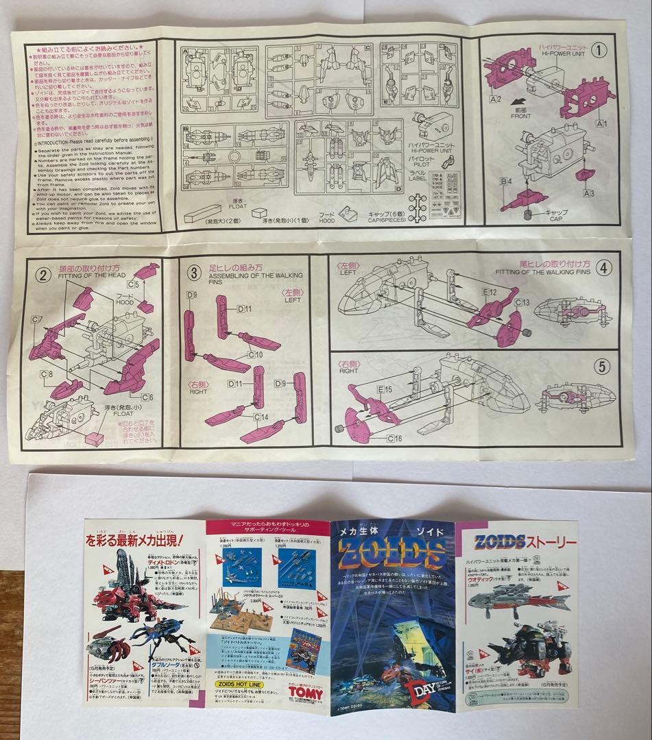 ウオディック 魚型 EHI-1 旧ゾイド 箱・説明書付き 動作確認済