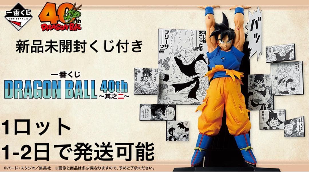 DRAGON BALL 40th ～其之二～