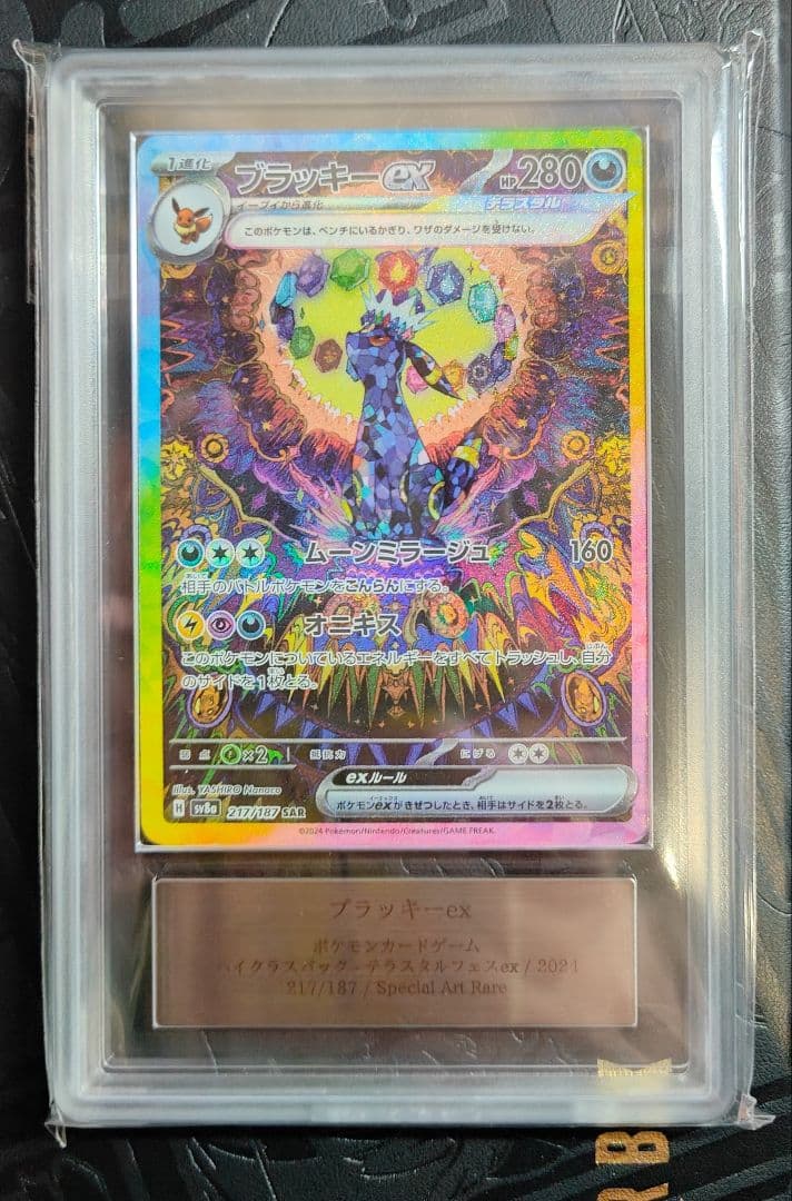 ARS10 ブラッキーex SAR テラスタルフェスex