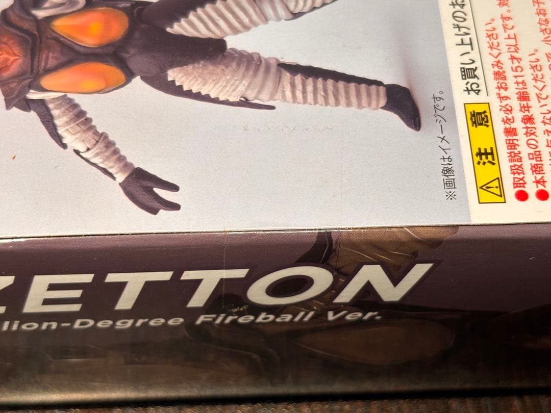 【未開封】s.h.figuarts ゼットン 一兆度の火球ver.