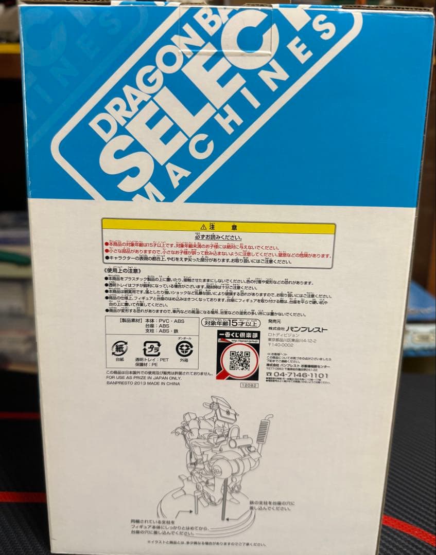 ドラゴンボール メカフィギュアハイスペックカラーver. 一番くじA賞