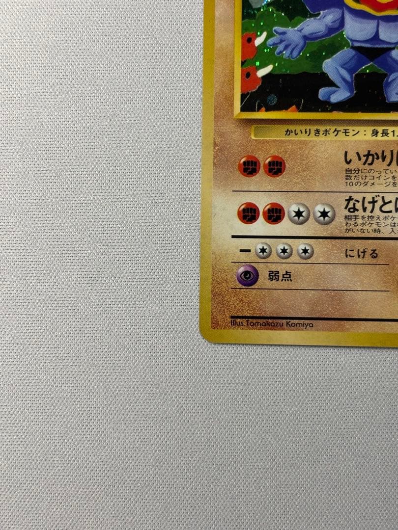 カイリキー_「通信進化キャンペーン」 スペシャルカード PROMO 第1世代旧裏