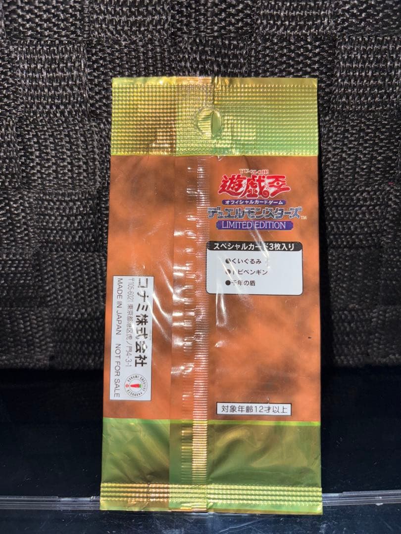 遊戯王 リミテッドエディション1 遊戯パック 未開封