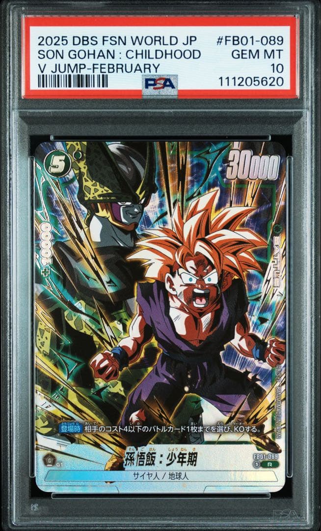 PSA10 ドラゴンボールフュージョンワールド　Vジャンプ　プロモ　3連番