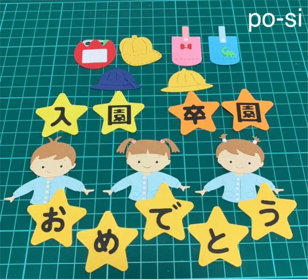 入園 卒園 おめでとう サンプル ♡ クラフトパンチ ダイカット アルバム作り