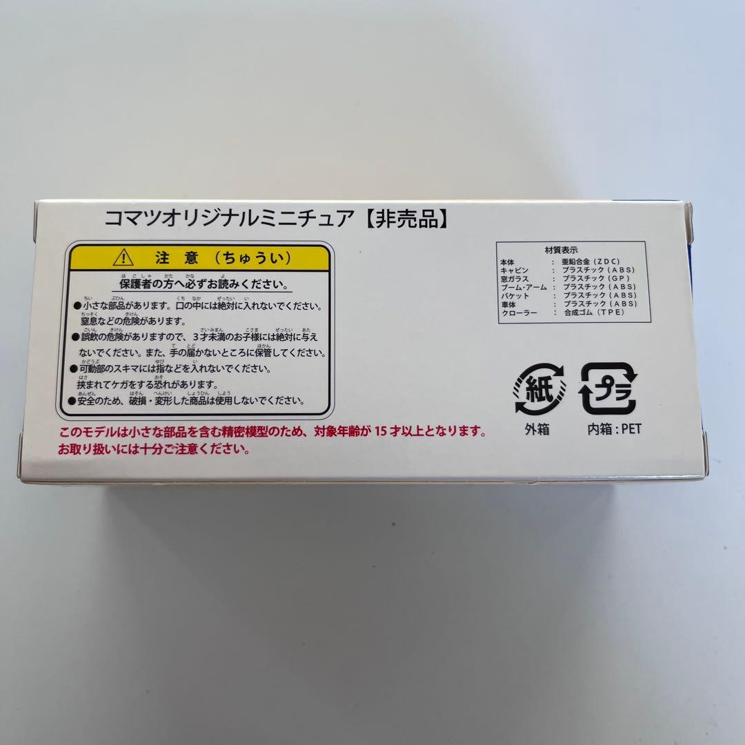 コマツ 1/87 WA380-8 PC210LCi-10 D61PXi-23