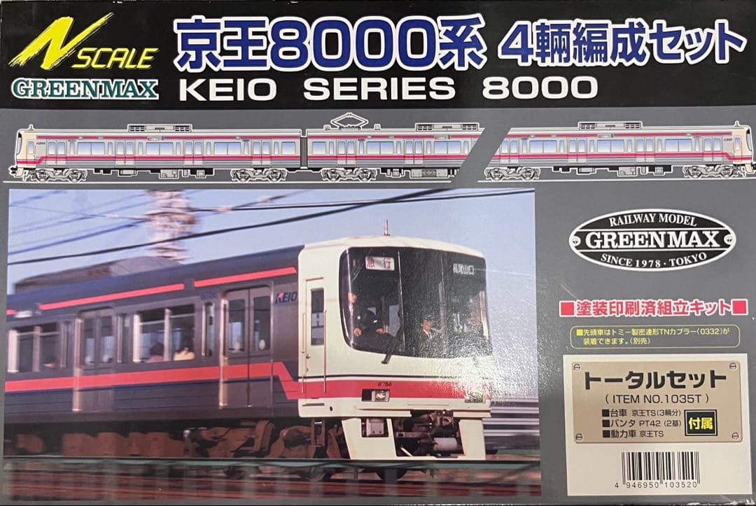 京王8000系 Nスケール 4輌編成セット