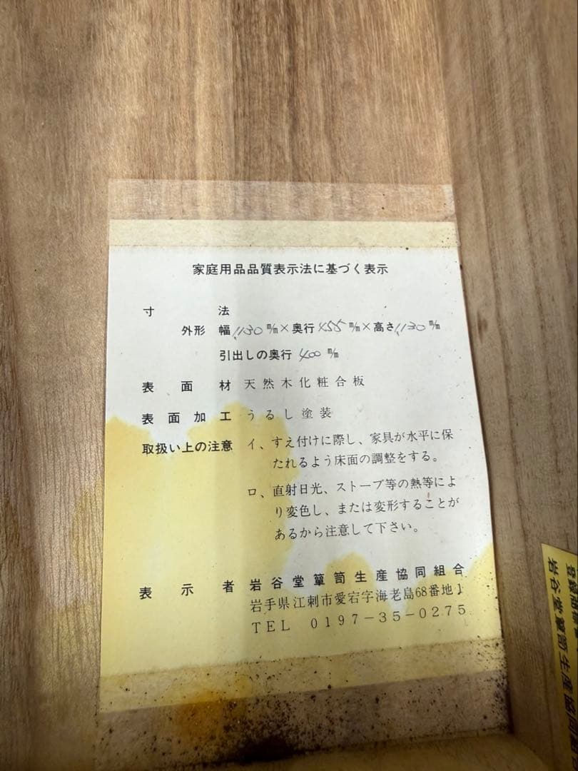 岩谷堂箪笥 階段箪笥 かくし付き