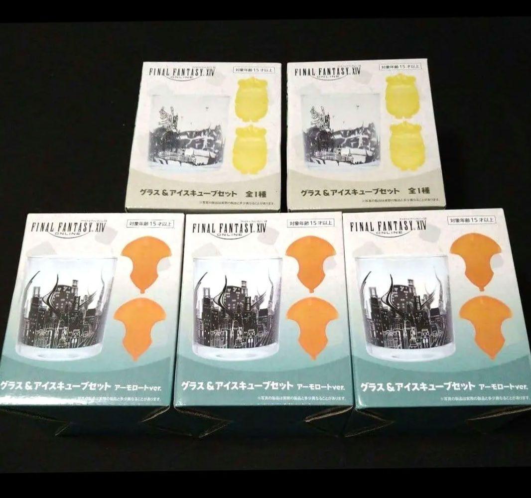 【新品】アーモロート イル・メグ グラス＆アイスキューブセット 5点 FF14