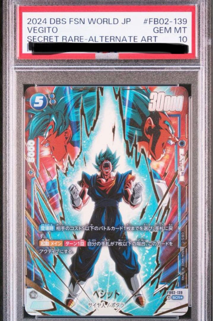 ベジット　SCR シークレットパラレル　PSA10 烈火の闘気