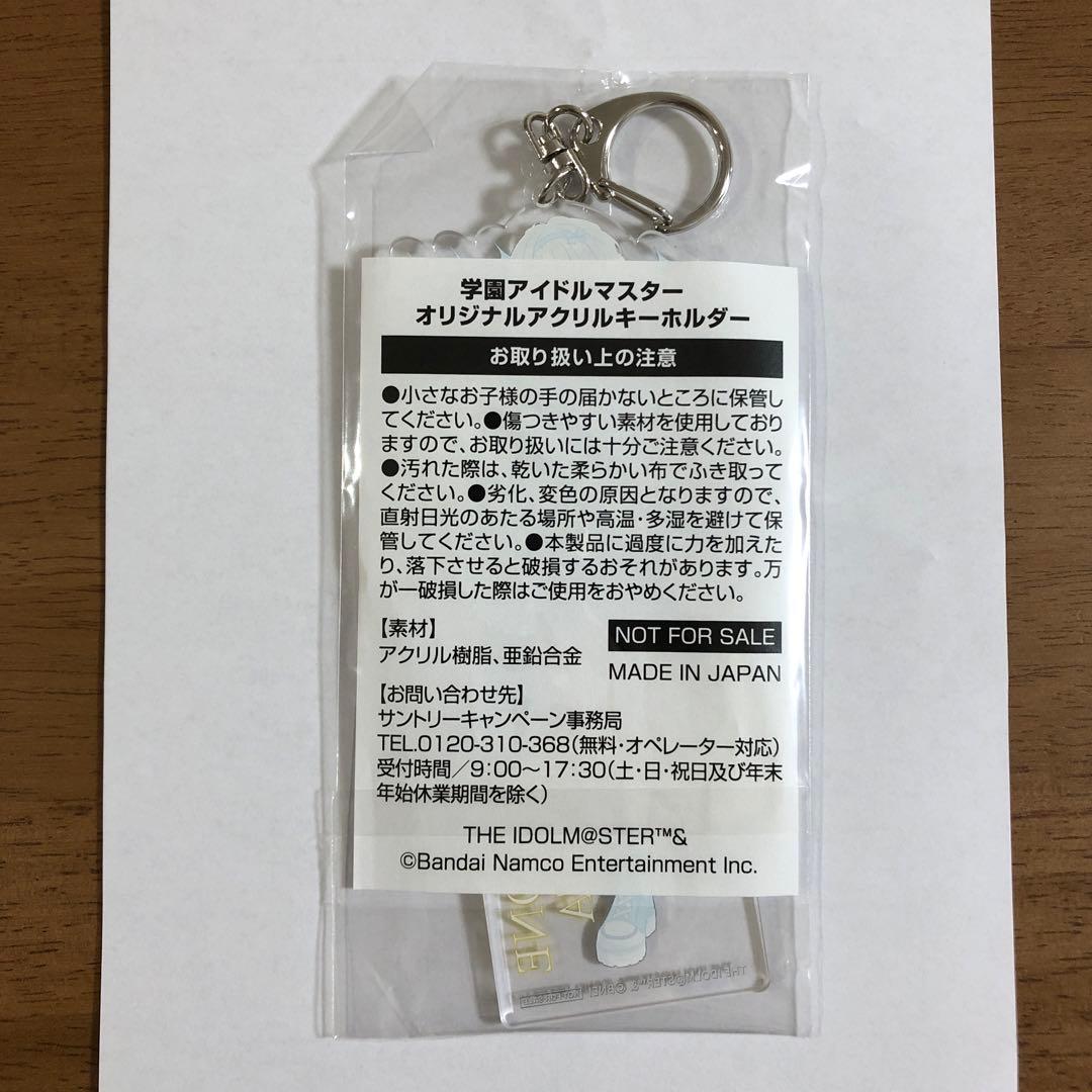 学園アイドルマスター　藤田ことね　オリジナルアクリルキーホルダー　サントリー