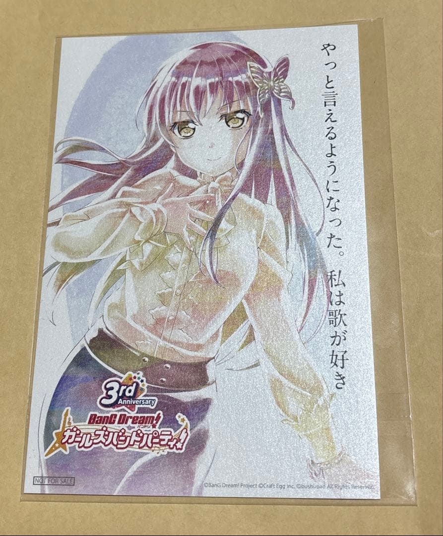 バンドリ 3周年ポストカード 友希那