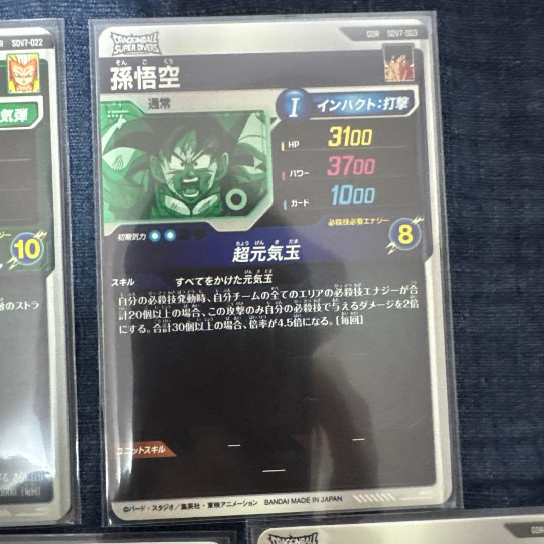 ドラゴンボール スーパーダイバーズ　SDV7-GDR 7種セット