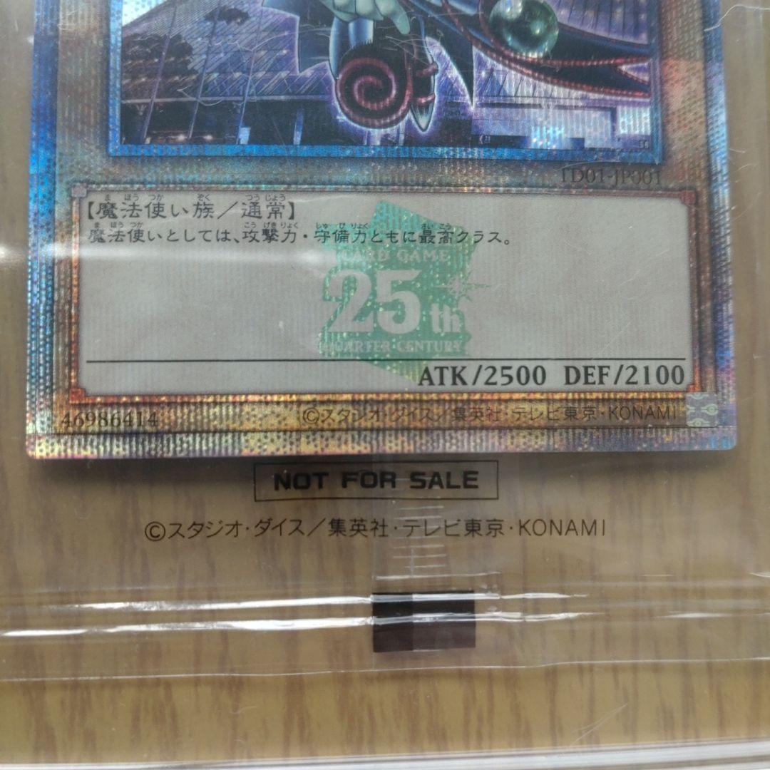 遊戯王OCG 25th 決闘者伝説 ブラックマジシャン ブルーアイズ 東京ドーム