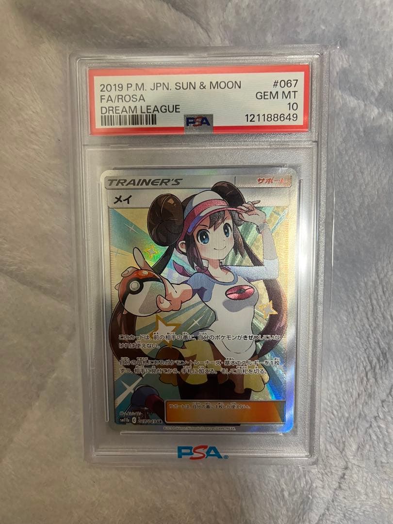 ポケモンカードメイPSA10
