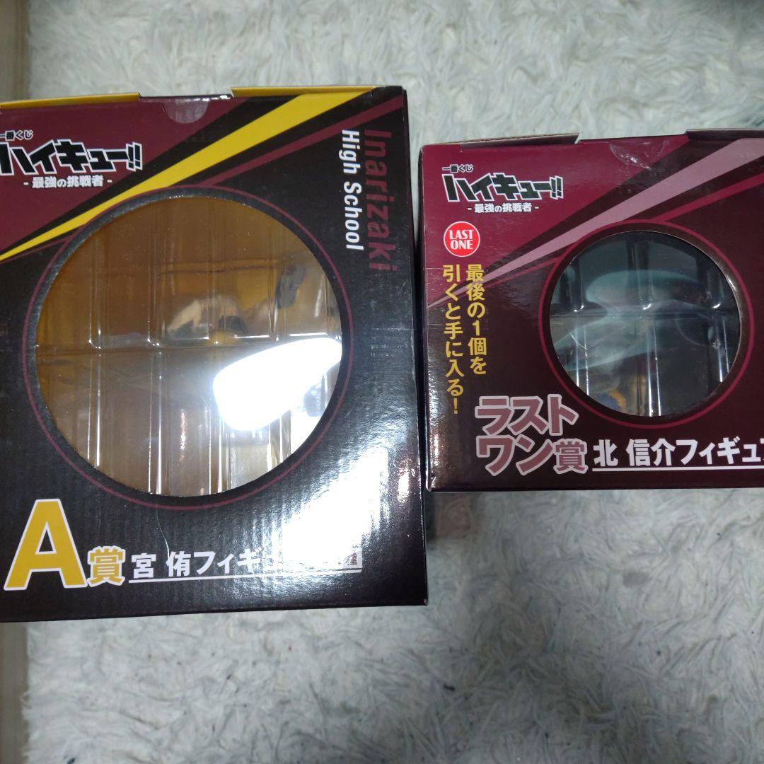 ハイキュー　一番くじ　フィギュア　A宮侑　ラストワン　北信介　セット