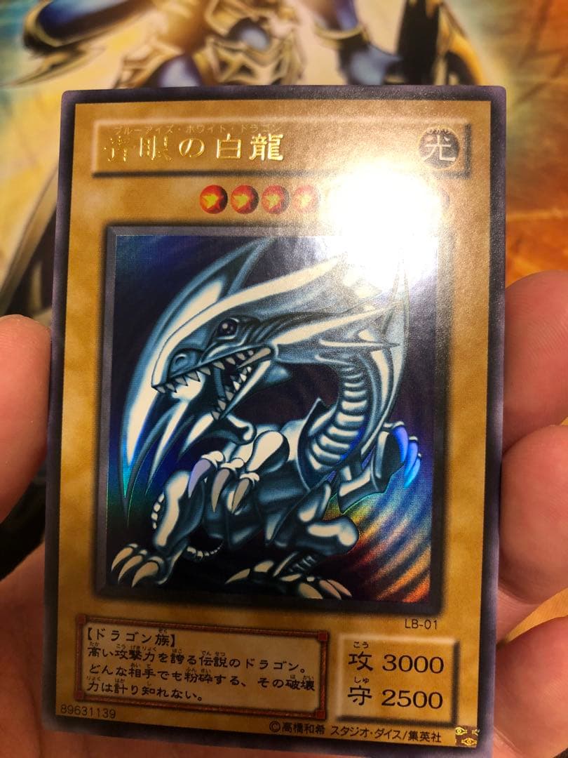青眼の白龍　2期ウルトラレア　LB-01
