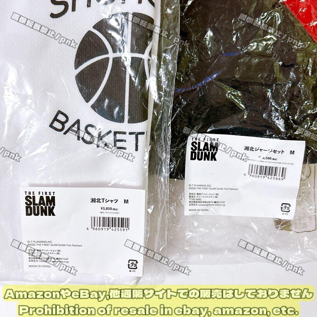 ザファ スラムダンク 湘北ジャージ Tシャツ 2点 Mサイズ 公式品 未使用