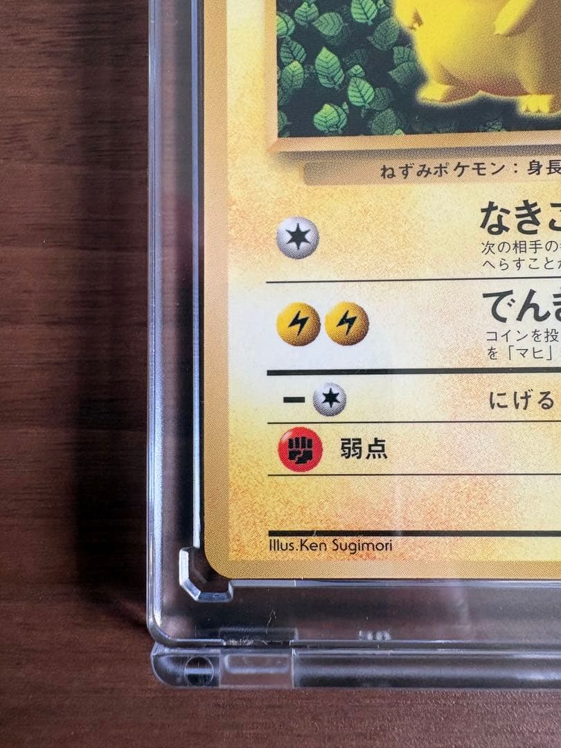 旧裏　ピカチュウ　光沢あり　イラストレーターエラー　コロコロコミック