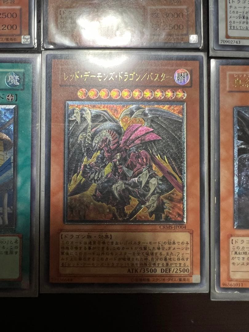 遊戯王 真紅眼の闇竜レリーフ　とその他らレリーフとパラ