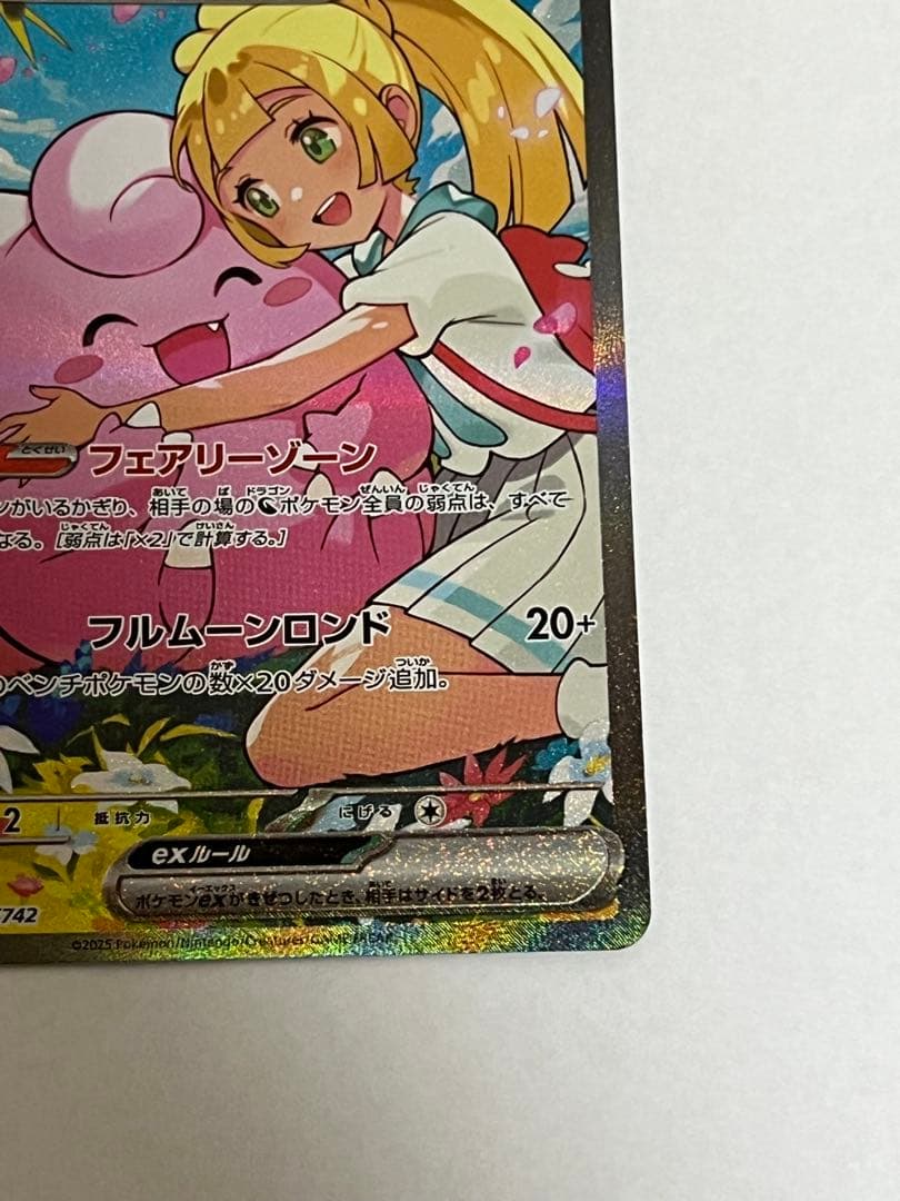 リーリエのピッピex sar仕様 スタートデッキ100