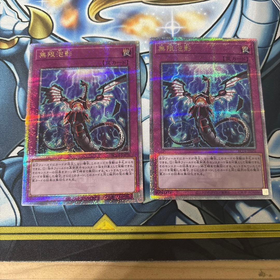 無限泡影 25thシークレット 2枚 クオシク