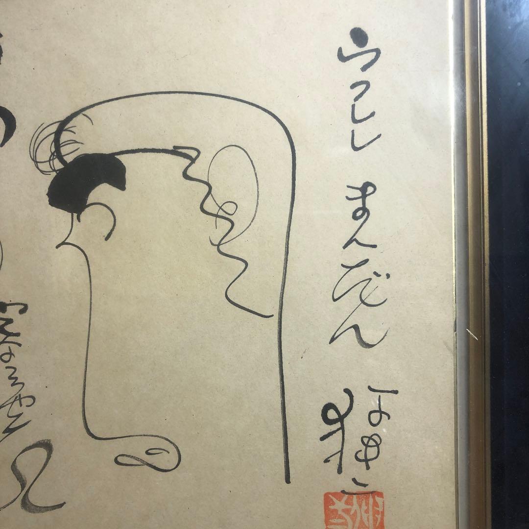 直筆サイン色紙 ウクレレ漫談 牧伸二