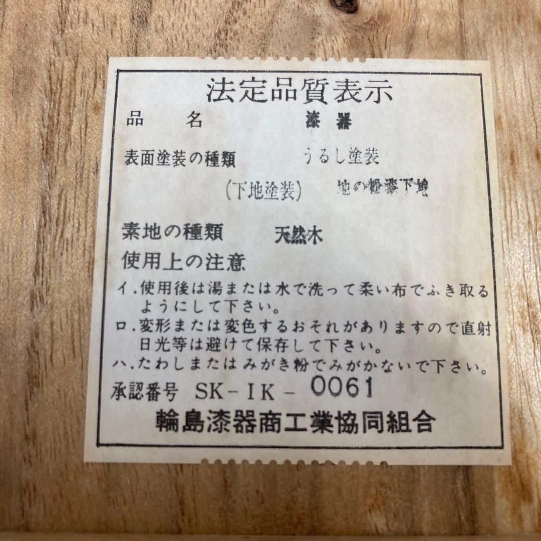 茶道具￼菓子器　輪島塗漆器　四方盆　蓋裏書作者名有　共箱　S103SB
