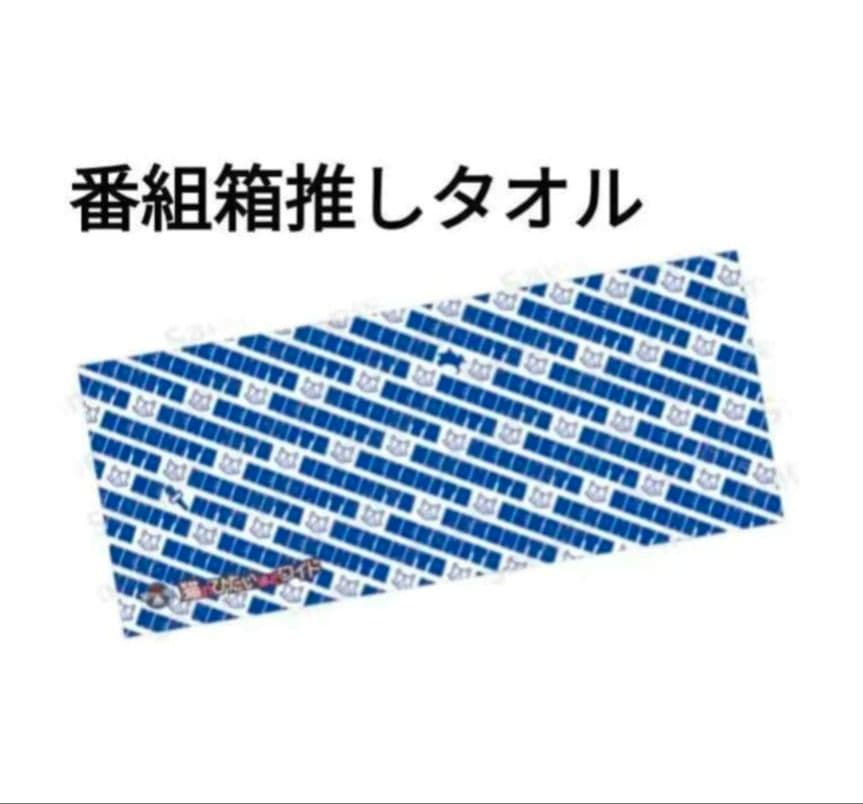 猫のひたいほどワイド 猫・魚柄のタオル ２種類 セット