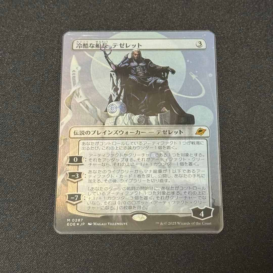 MTG 冷酷な船長、テゼレット ボーダーレスFoil