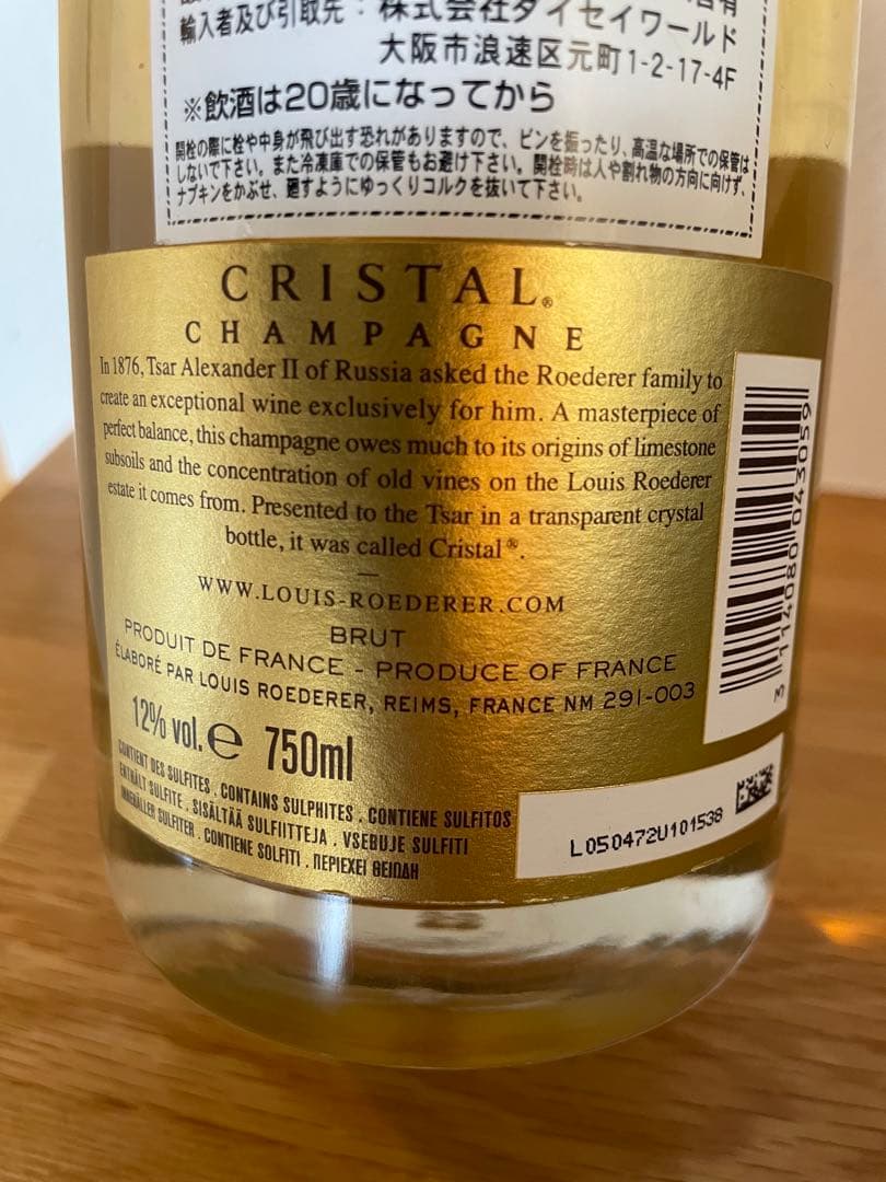 ルイ・ロデレール・クリスタル 2013