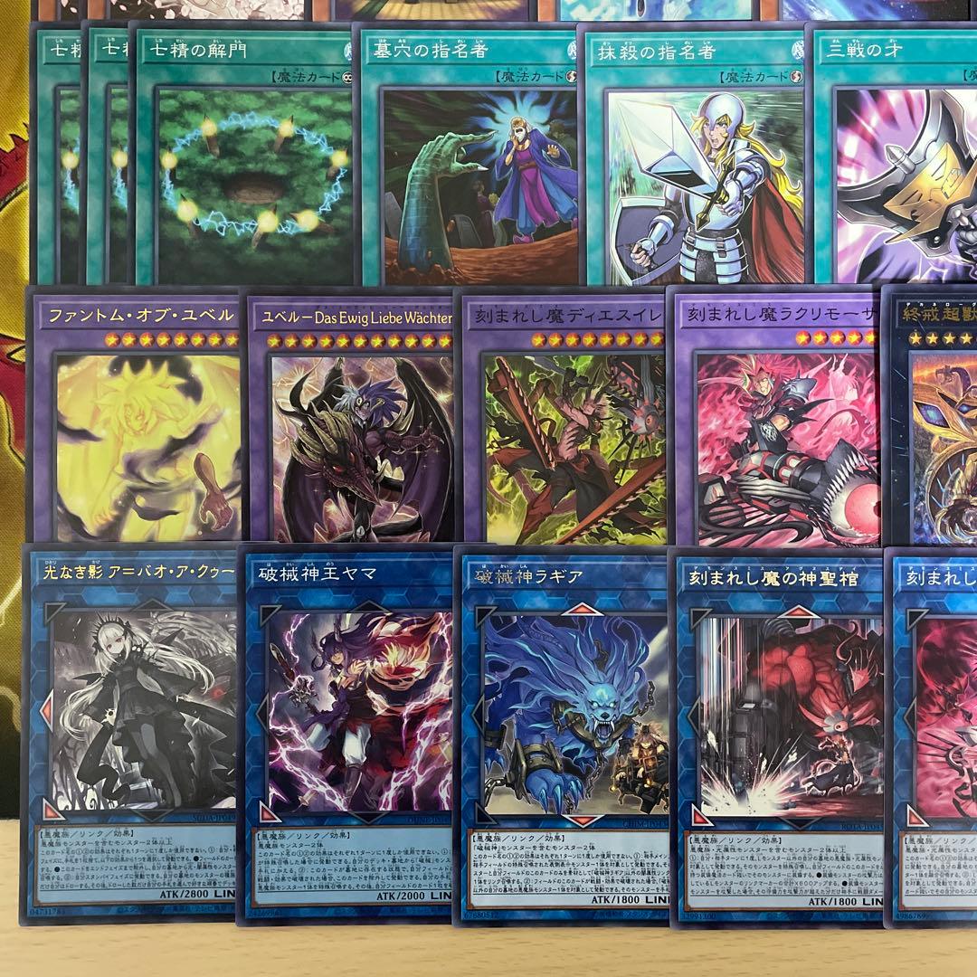 大会優勝構築 デモンスミスユベルデッキ ファントムオブユベル ア=バオアクゥー