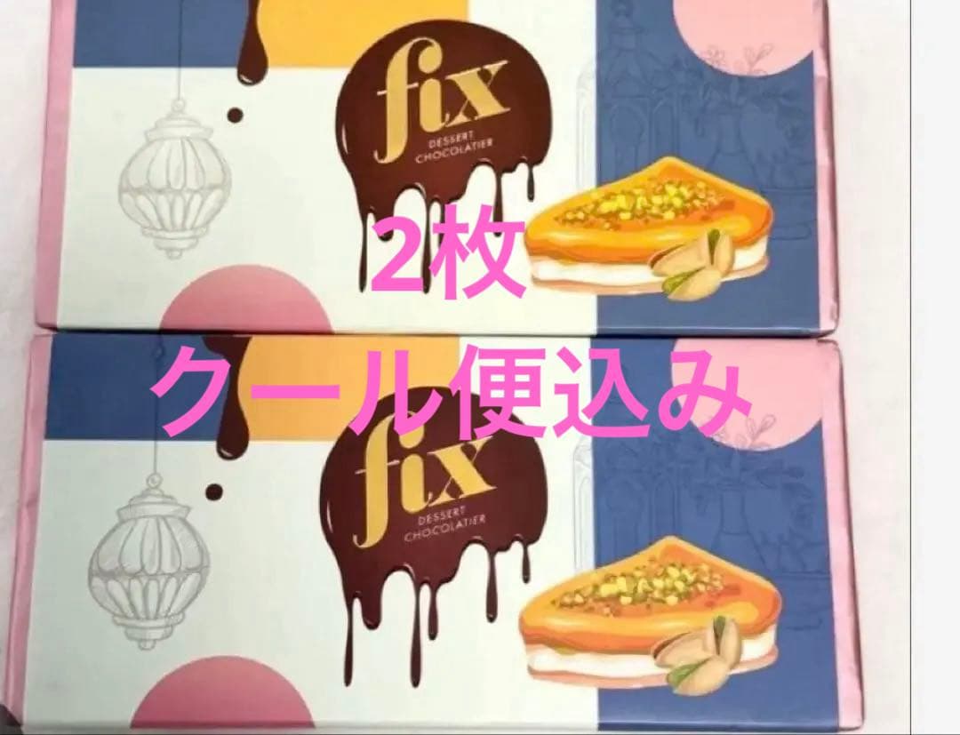 fix ドバイチョコレート 2個　クール便込