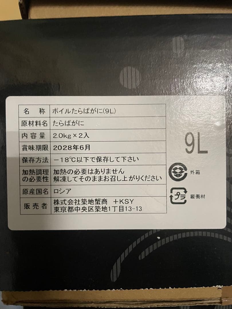 茶色&プロフ必読 様【超特大】冷凍ボイル　タラバガニ4肩/2.0kg×4(9L)